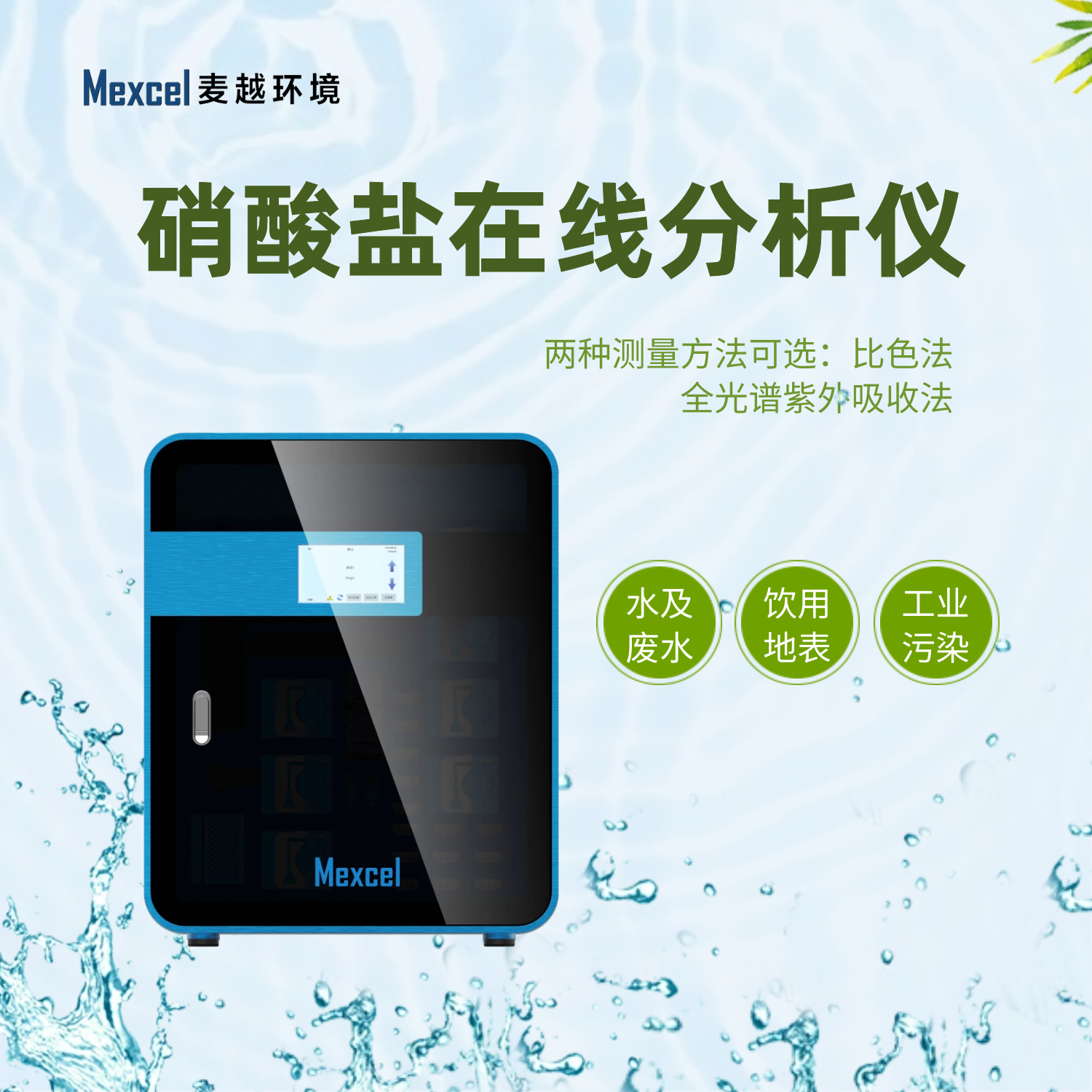 硝酸鹽在線分析儀，硝酸鹽快速檢測(cè)儀
