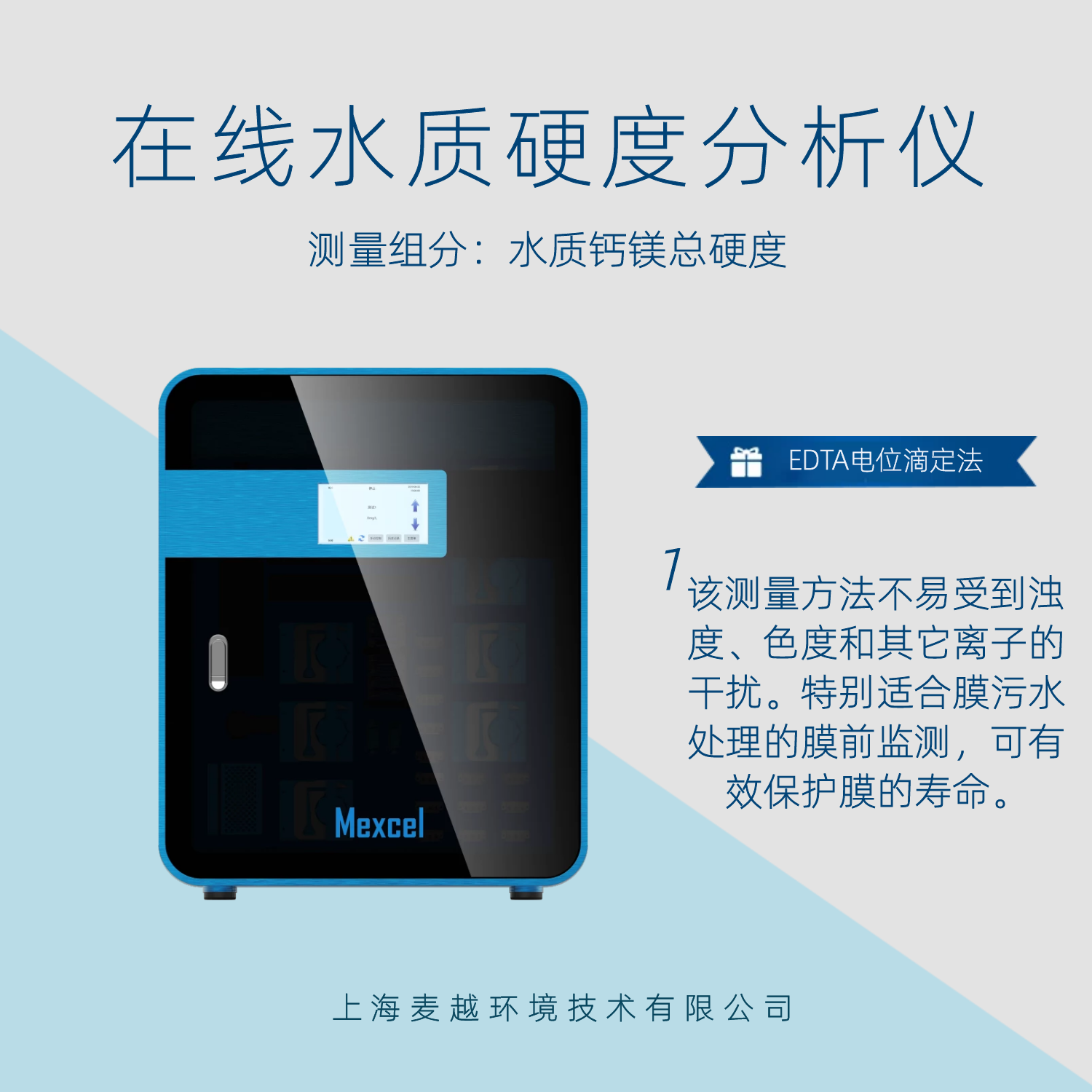 水質(zhì)硬度檢測(cè)儀器 mini，在線硬度監(jiān)測(cè)儀 mini