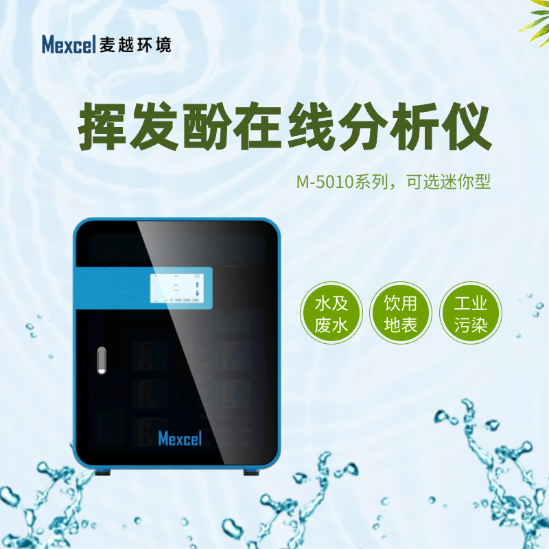 揮發(fā)酚在線分析儀，揮發(fā)酚快速測(cè)定儀
