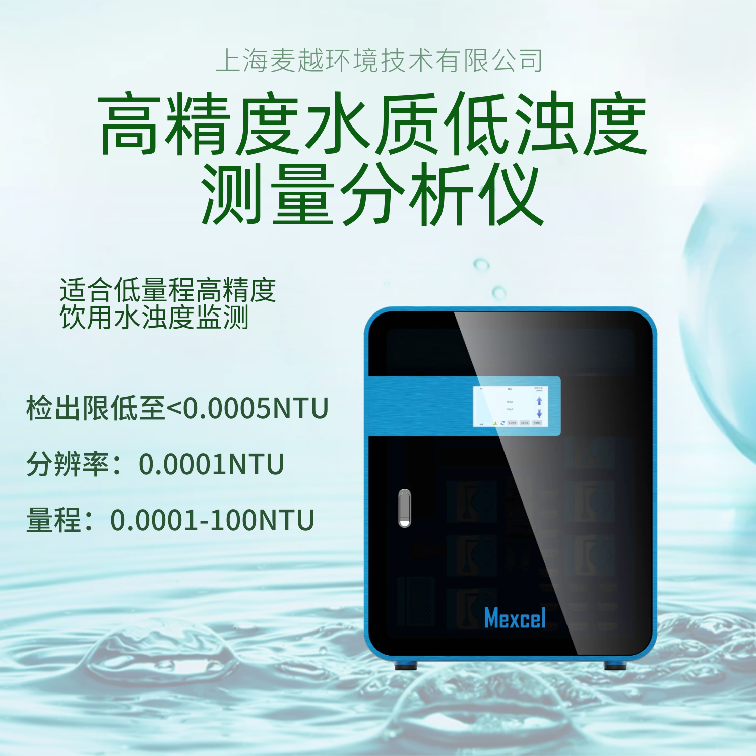 M-5010 高精度低濁測(cè)量?jī)x，濁度儀的使用方法