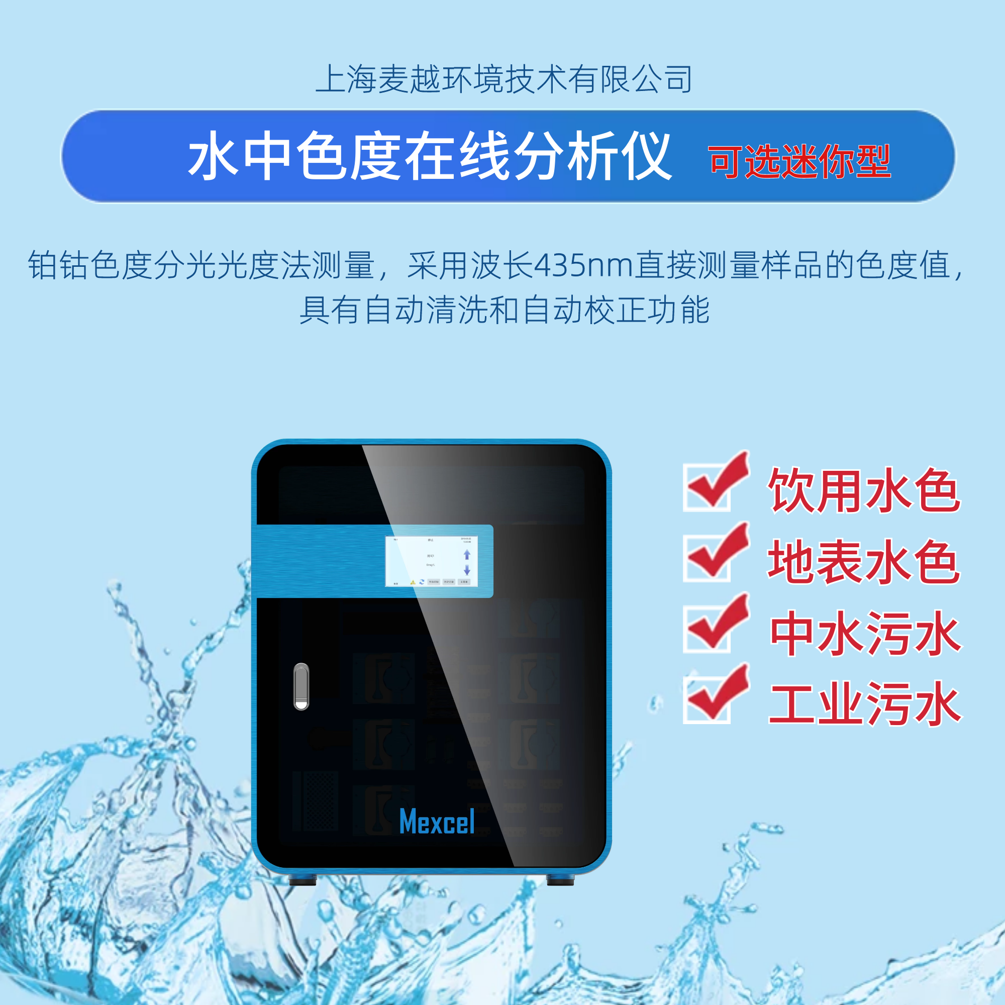 水質(zhì)色度在線檢測(cè)儀，色度水質(zhì)分析儀器
