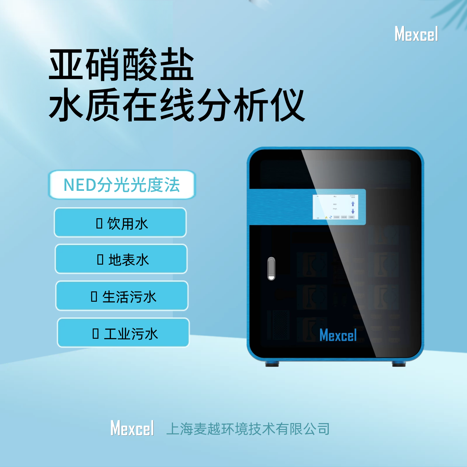 亞硝酸鹽的快速檢測(cè)，亞硝酸鹽在線分析儀