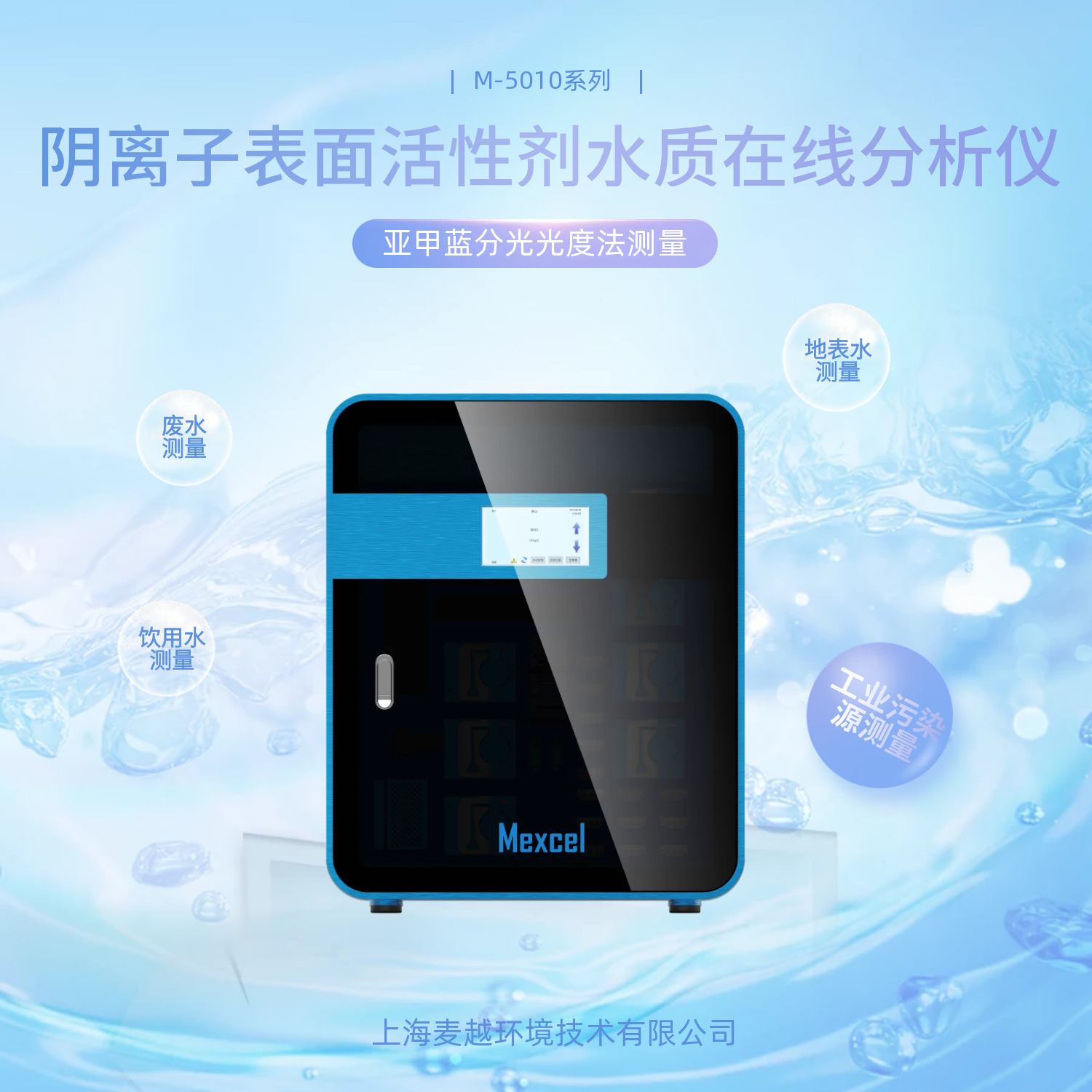 水質(zhì)陰離子表面活性劑檢測(cè)標(biāo)準(zhǔn)儀器