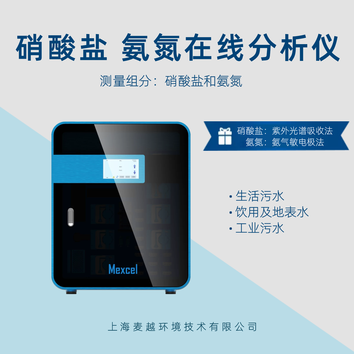 純化水硝酸鹽氨氮檢測(cè)原理，硝酸鹽氮測(cè)定儀