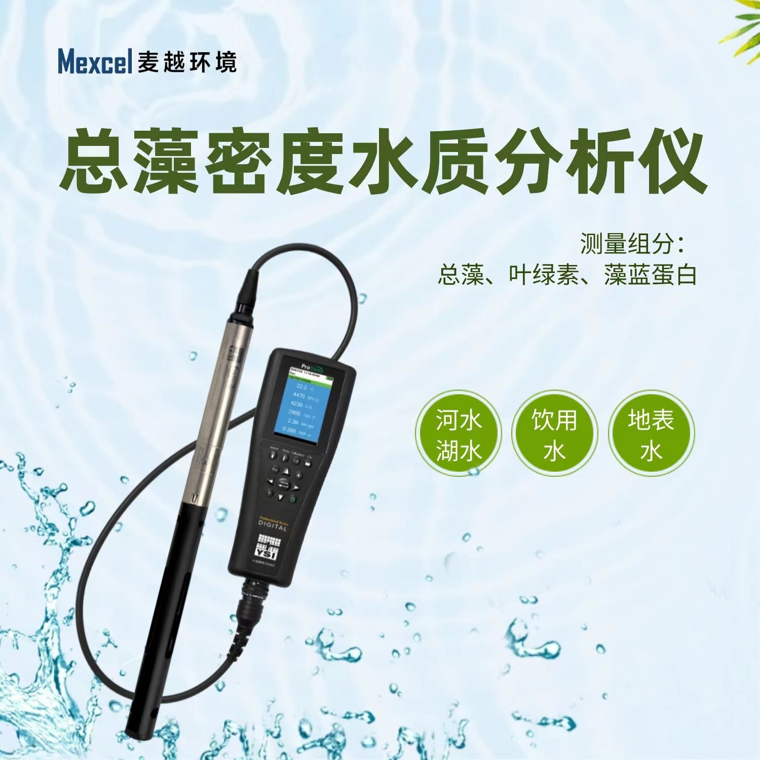 水質(zhì)藍(lán)綠藻在線分析儀，工業(yè)在線藍(lán)綠藻污水專用監(jiān)測儀