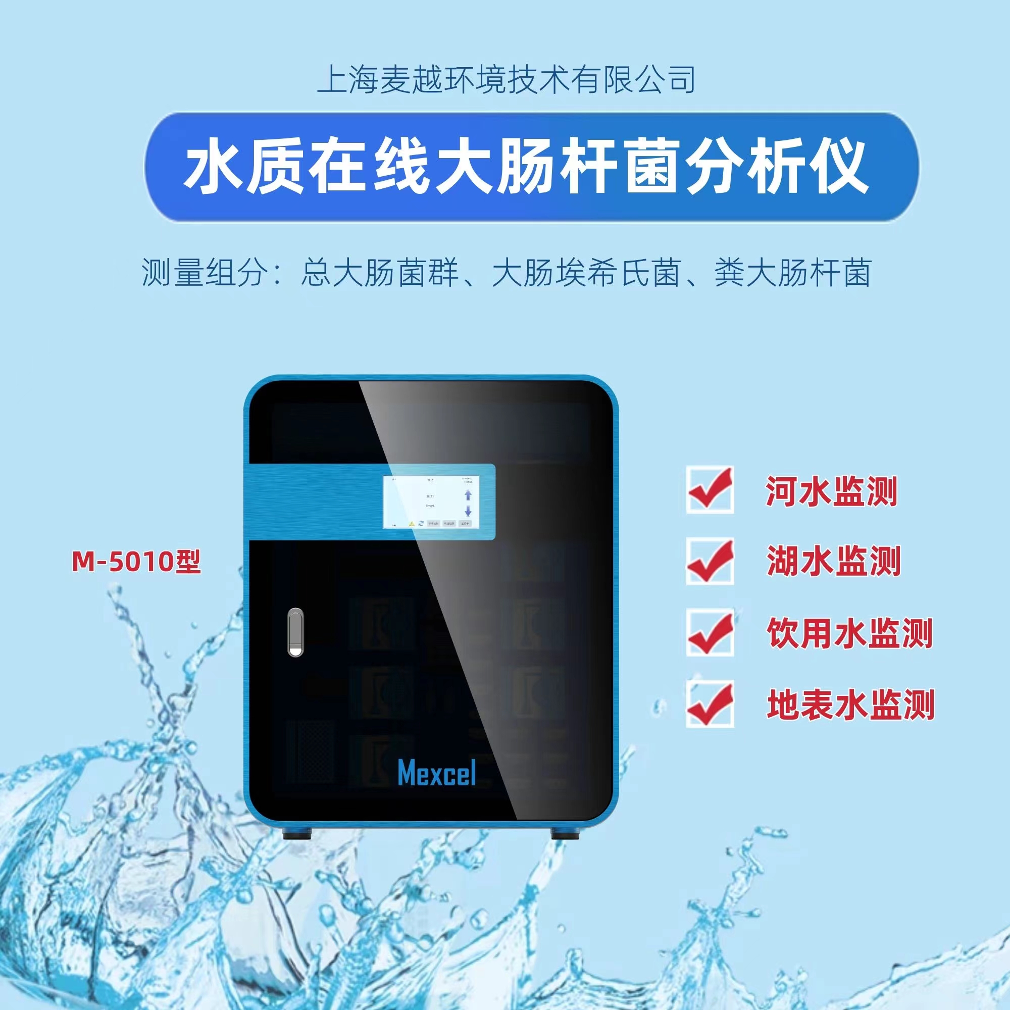 水質(zhì)分析儀-大腸桿菌在線檢測儀，大腸菌群的檢測儀器