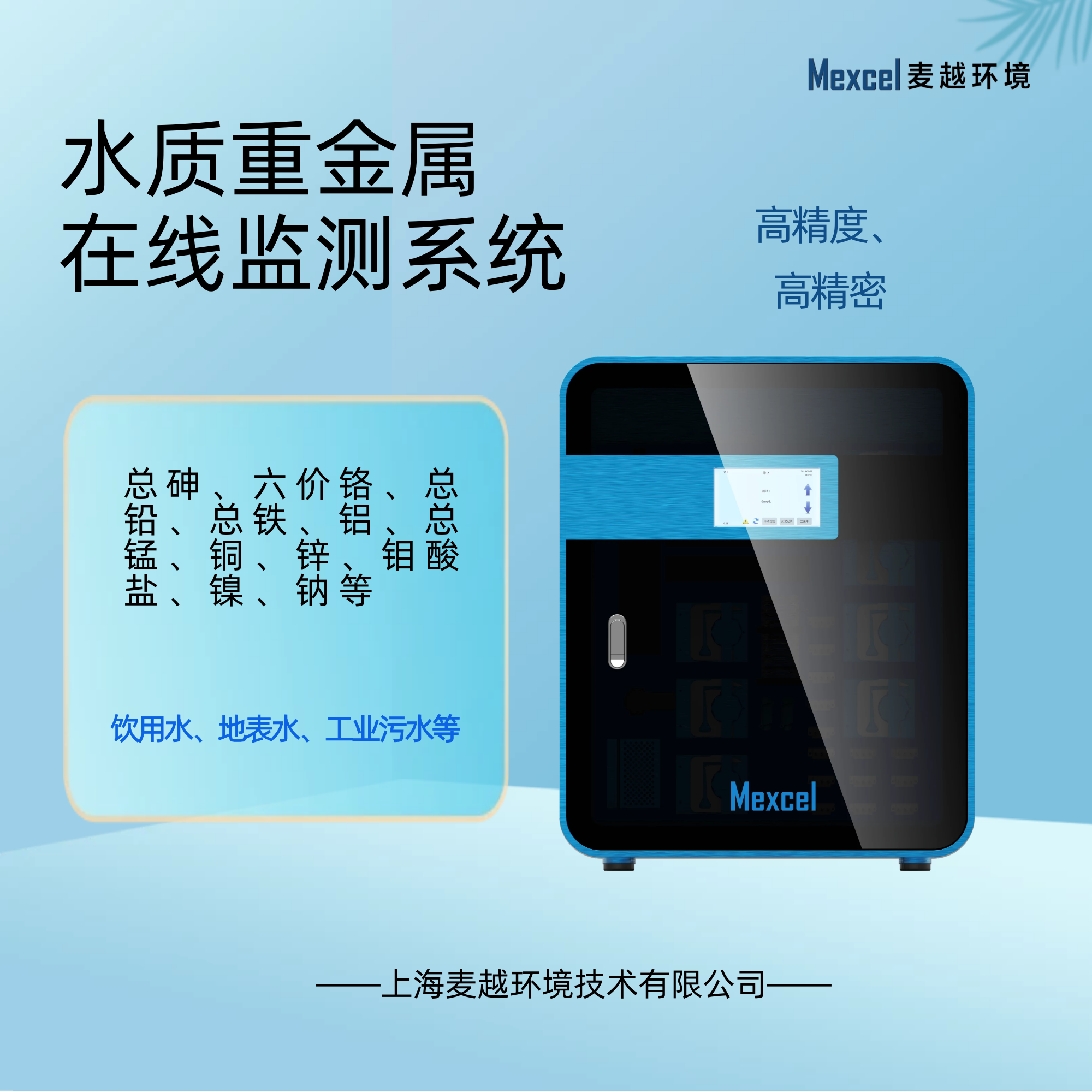  總銅在線分析儀，重金屬銅離子檢測(cè)儀