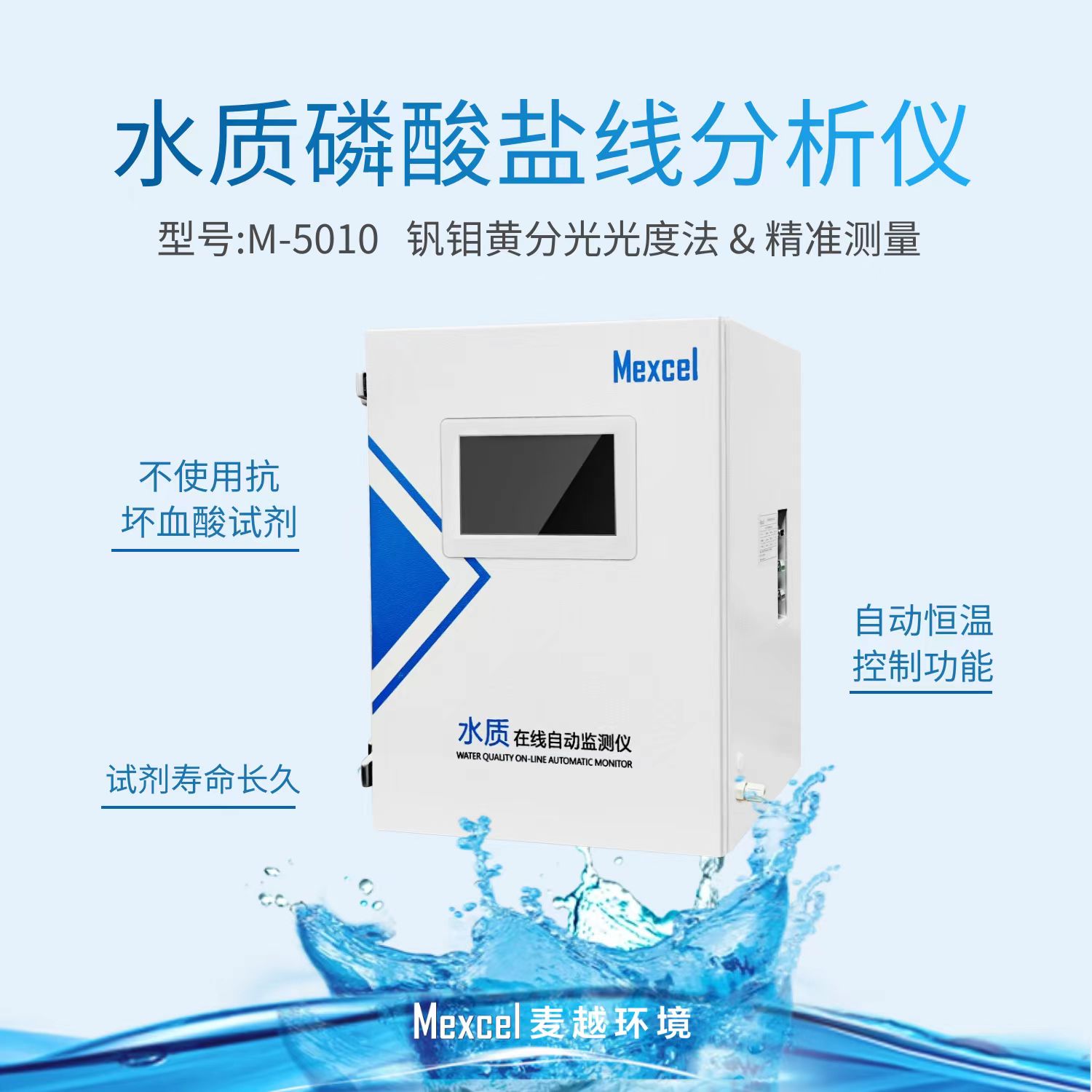 磷酸鹽在線分析儀廠家，水質(zhì)磷酸鹽的測(cè)定