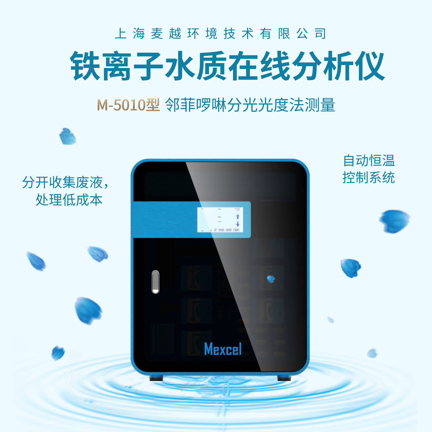 總鐵在線分析儀廠家，水質(zhì)鐵離子監(jiān)測(cè)儀