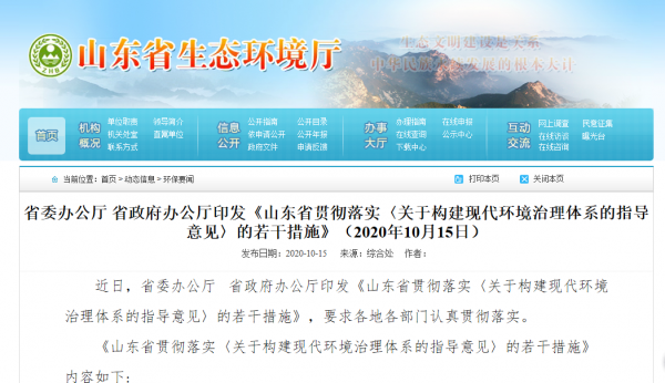 山東省委辦公廳、省政府辦公廳印發(fā)《山東省貫徹落實.