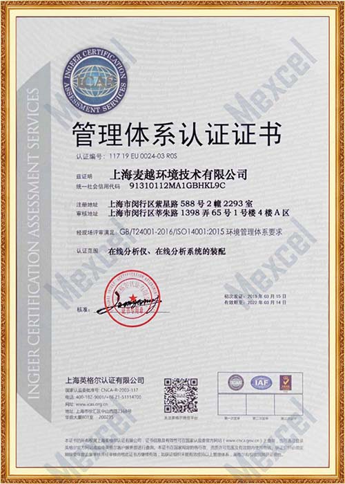 ISO14001-2018認(rèn)證證書(shū)（中文版）（麥越）