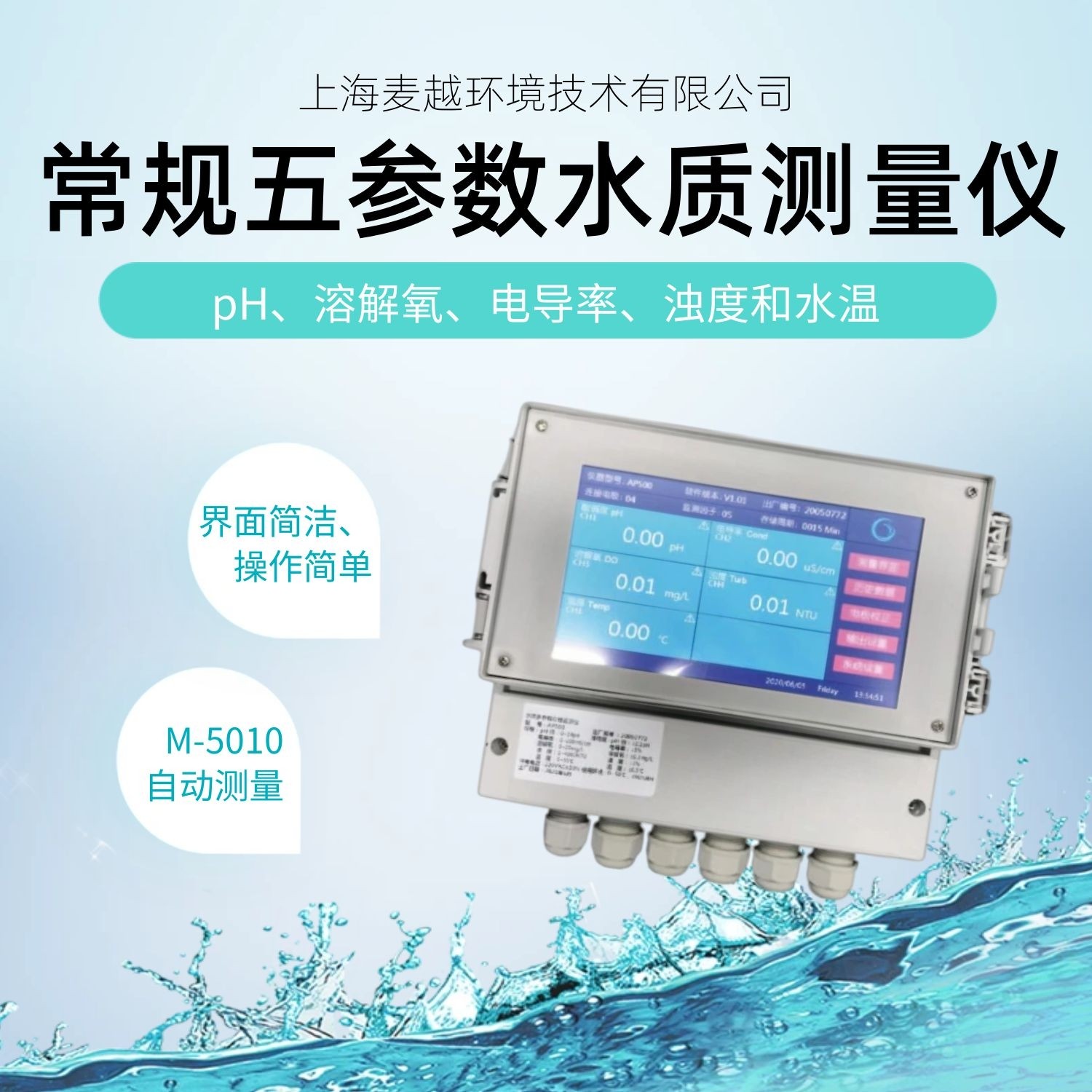 56 常規(guī)五參數(shù)測量儀pH、溶解氧、電導(dǎo)率、濁度和水溫